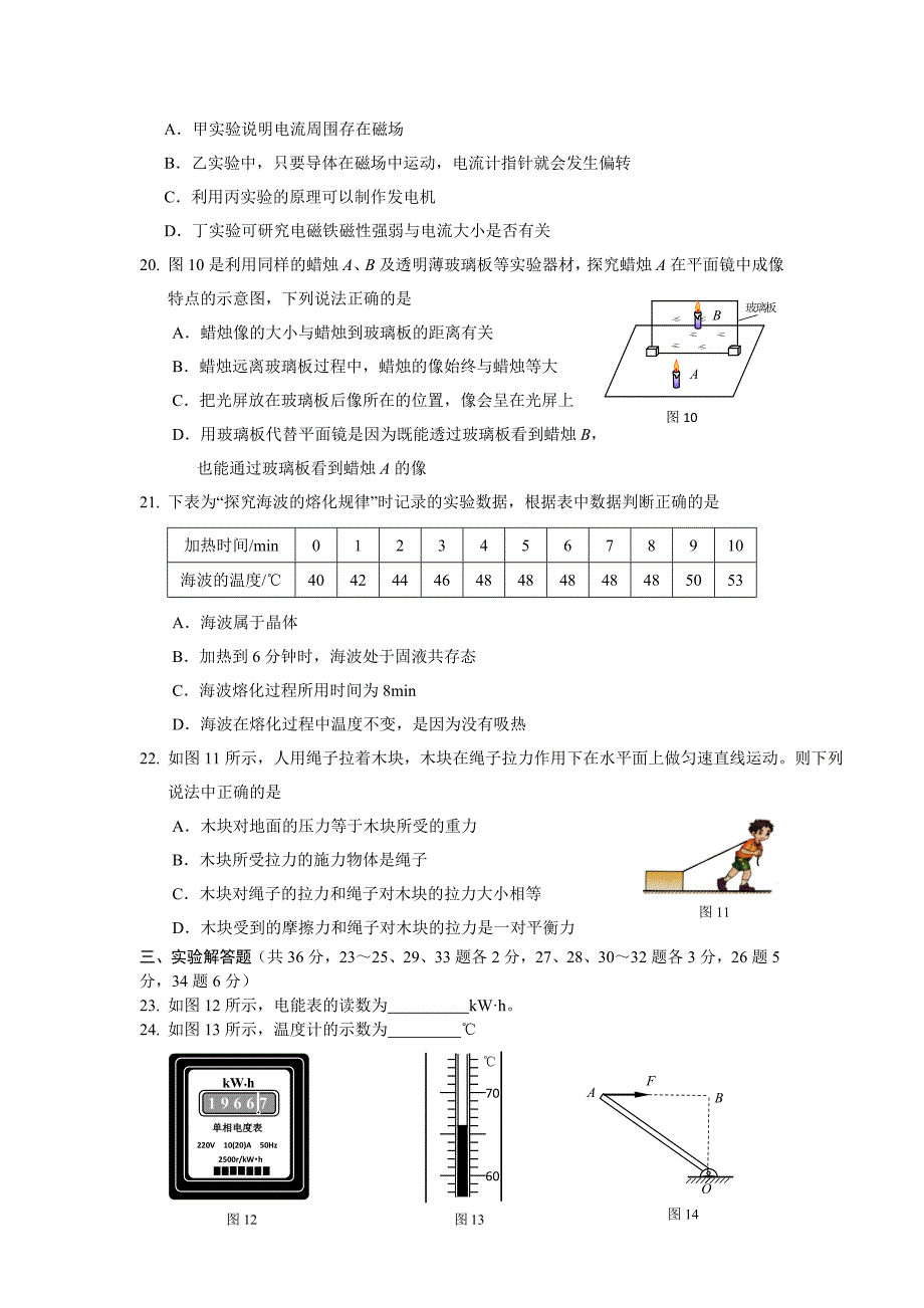 2018年北京市初三物理一模考试试卷---通州区 含答案.docx_第4页