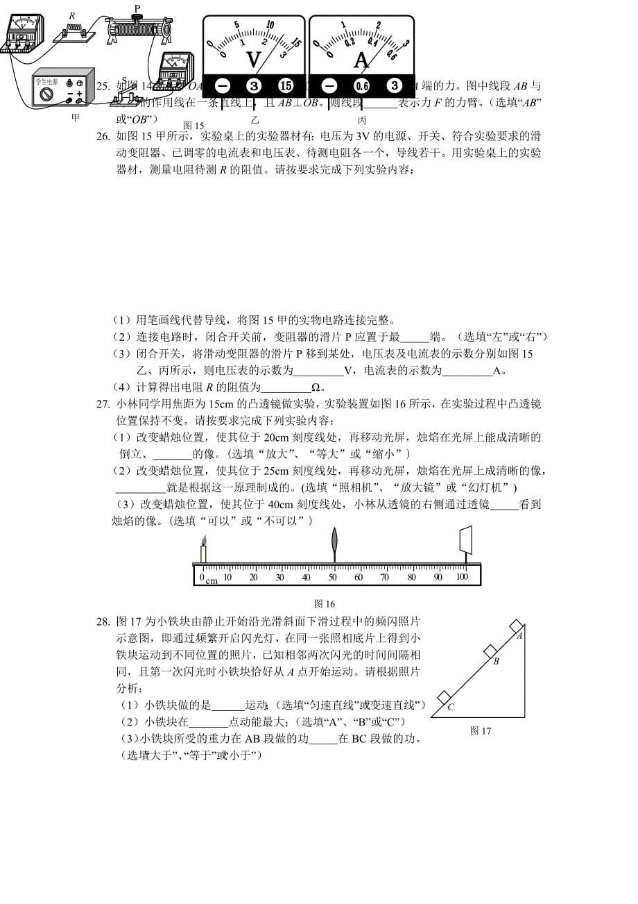 2018年北京市初三物理一模考试试卷---通州区 含答案.docx_第5页