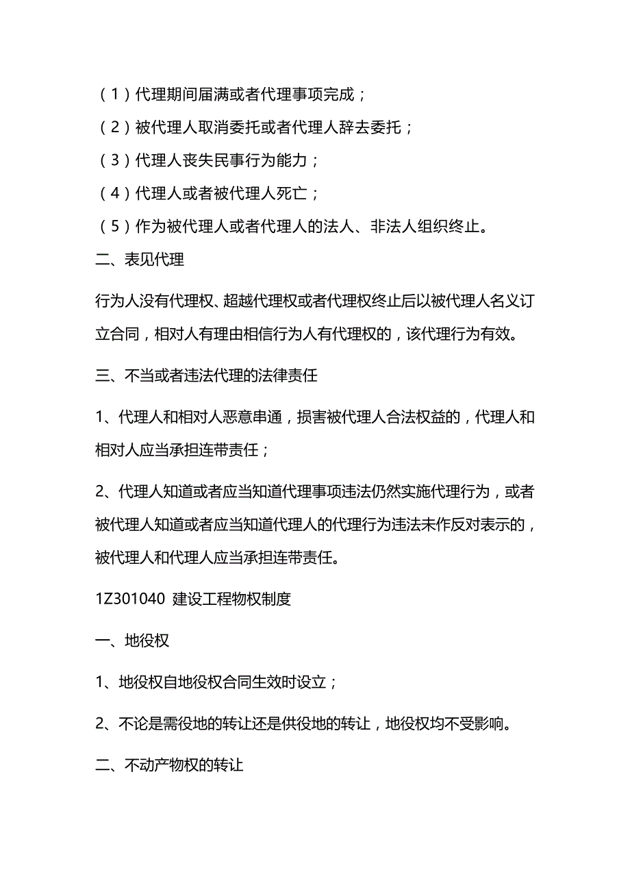 2019一级建造师《工程法规》知识点大全第1章_第3页