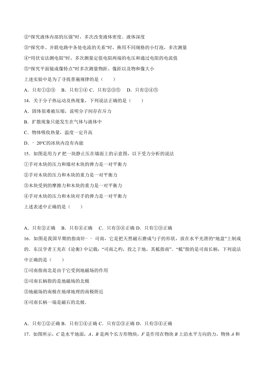 2017年中考真题精品解析 物理（山东泰安卷）精编Word版（原卷版）.doc_第3页