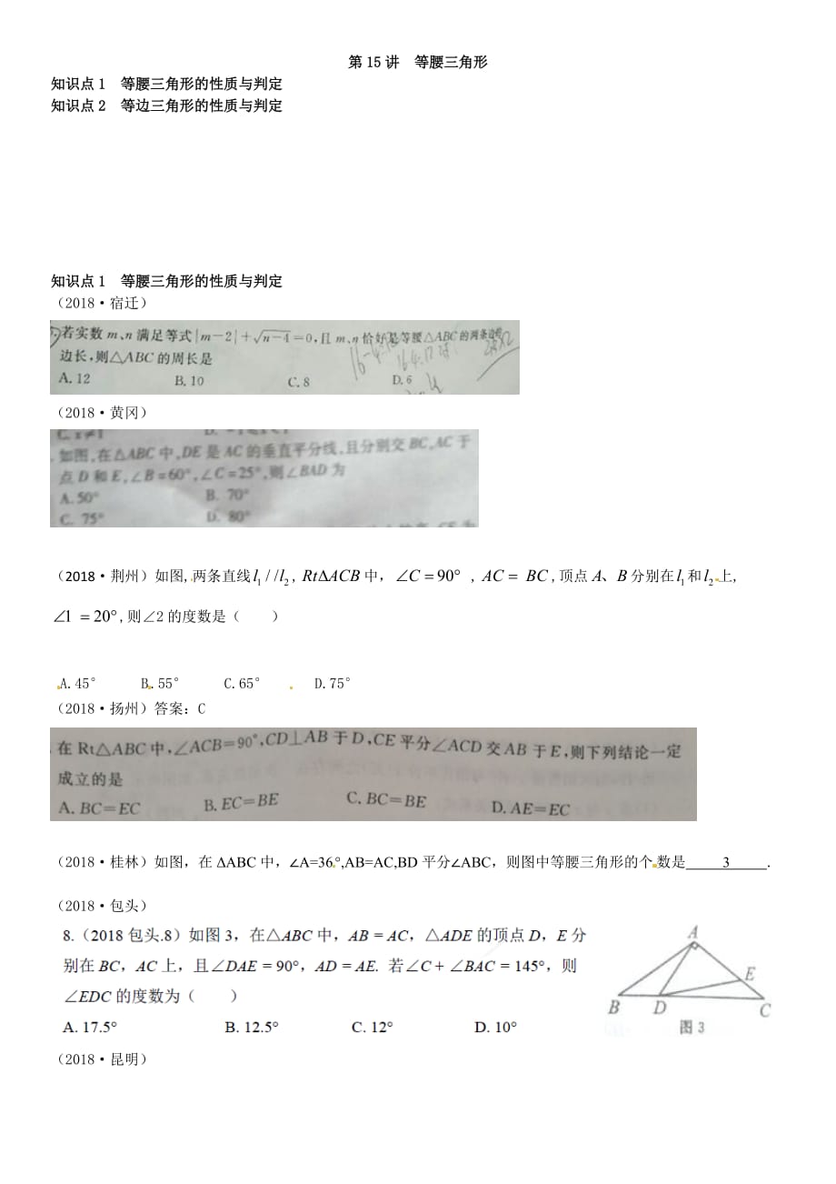 3.等腰三角形.doc_第1页