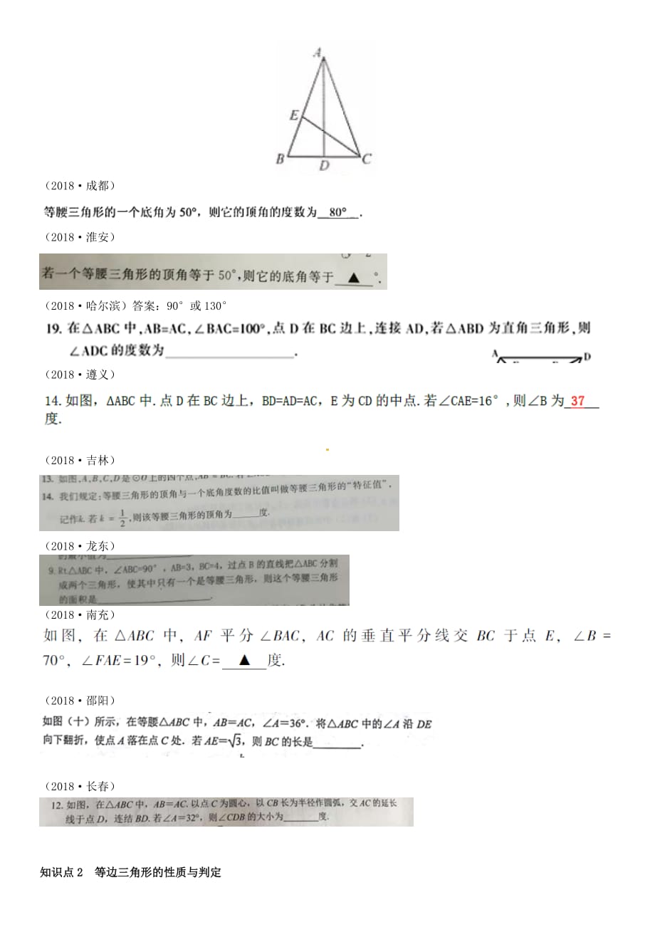 3.等腰三角形.doc_第3页