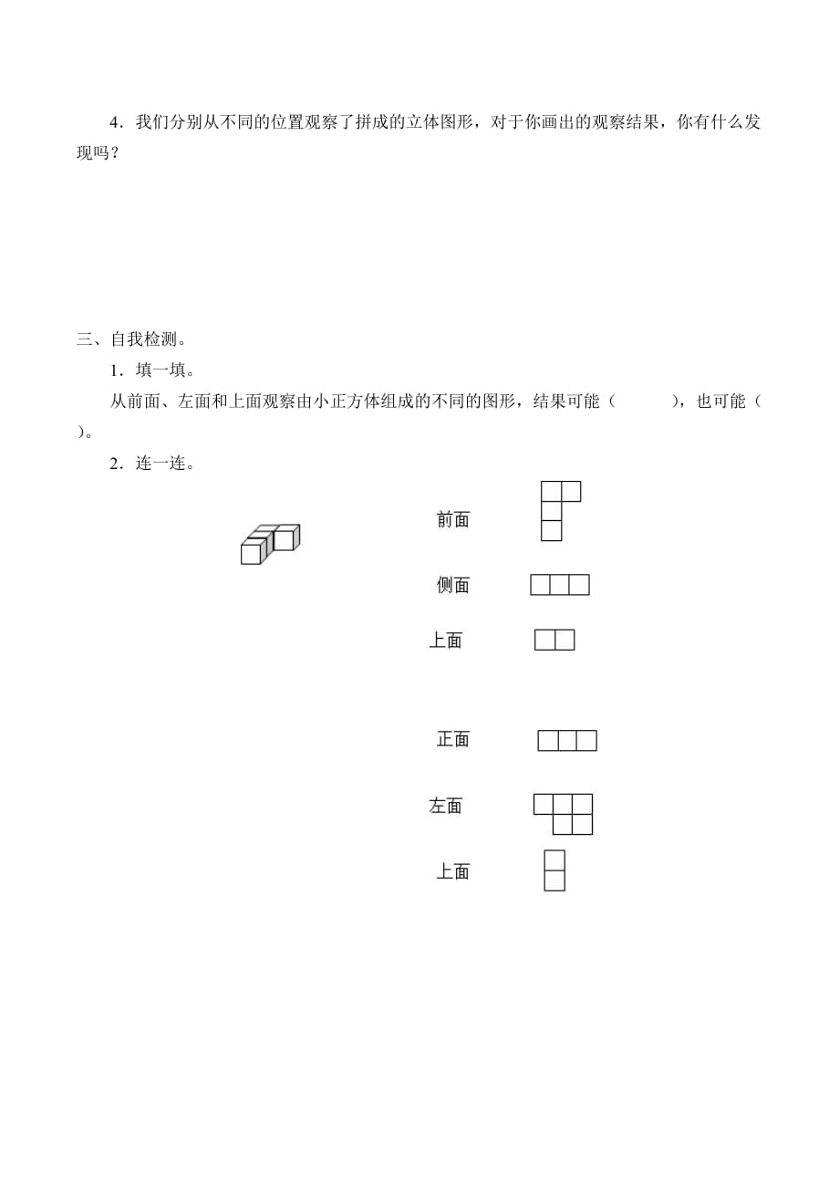 四年级下册数学学案-一 观察物体（二）-冀教版_第4页