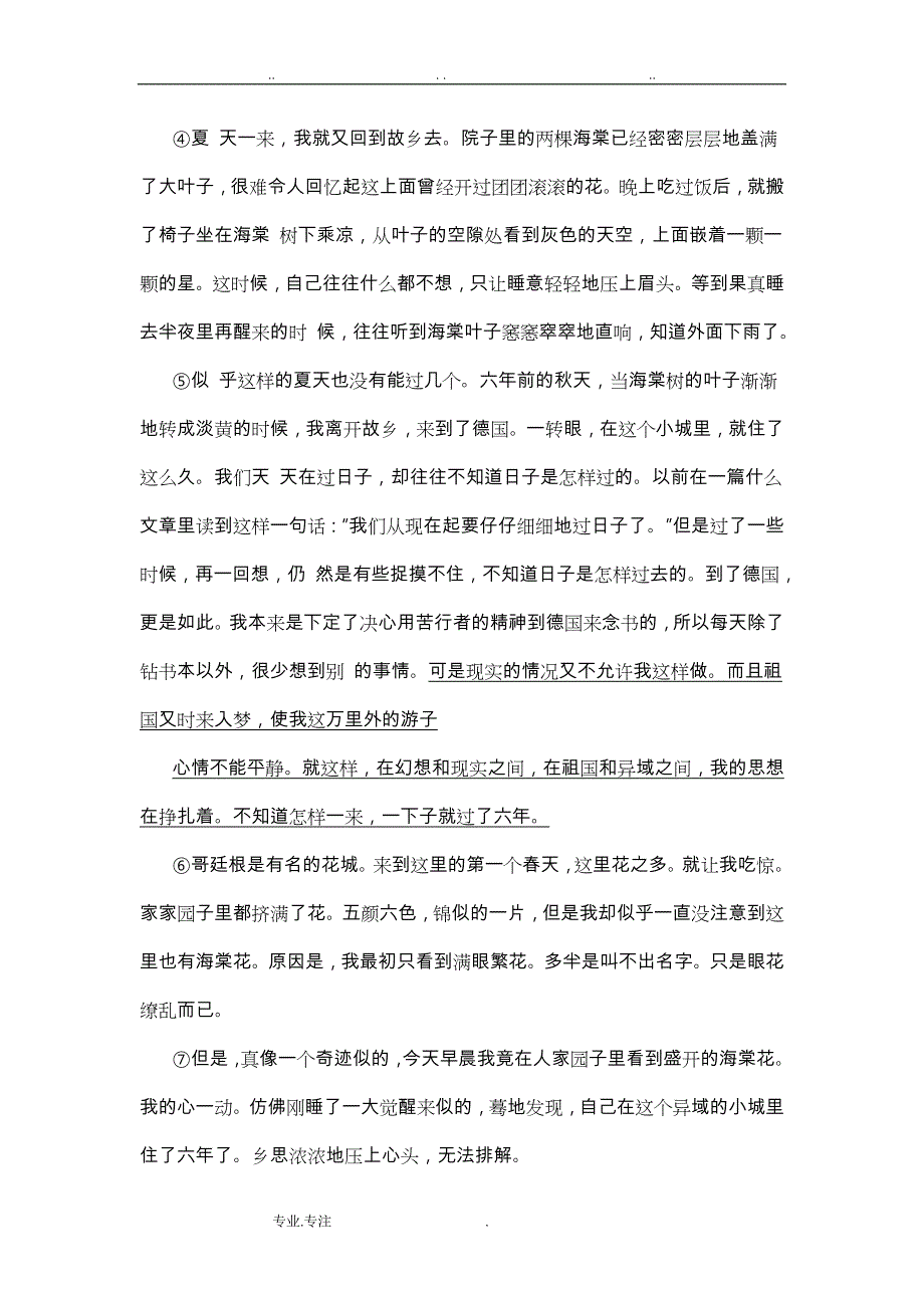 现代文阅读试题(卷)与答案解析_第2页