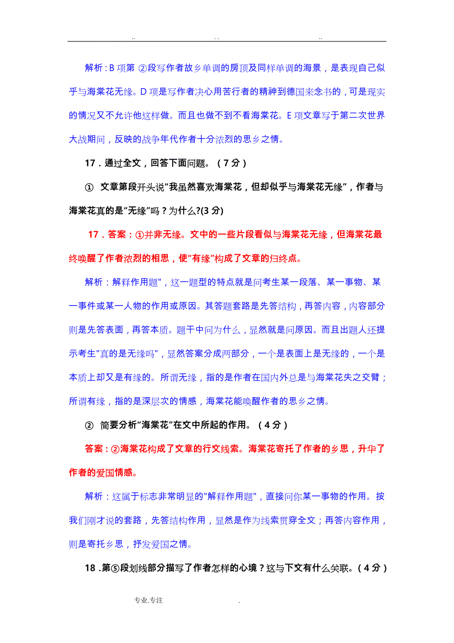 现代文阅读试题(卷)与答案解析_第4页