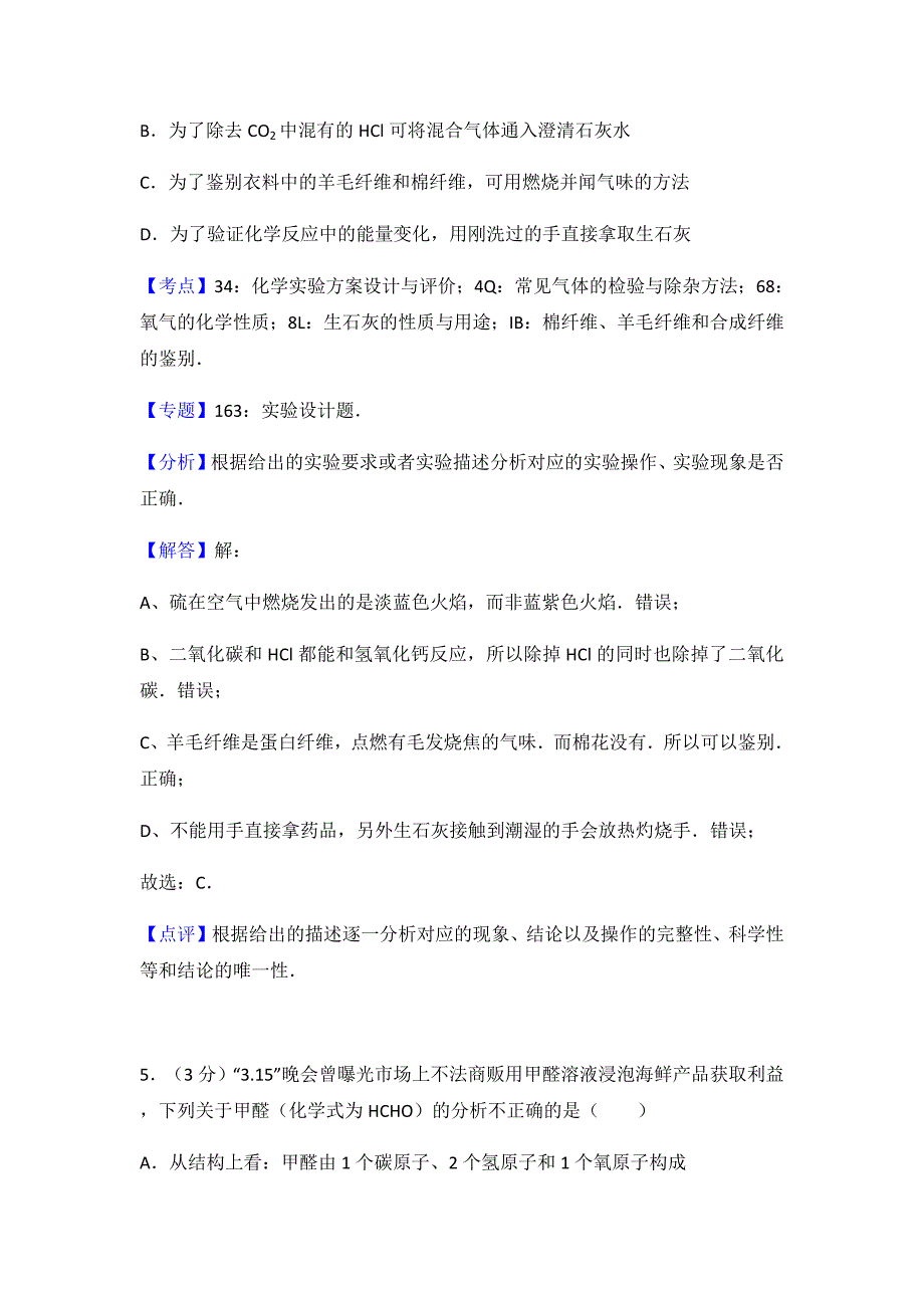 2017四川省广元市中考化学试卷解析.docx_第4页