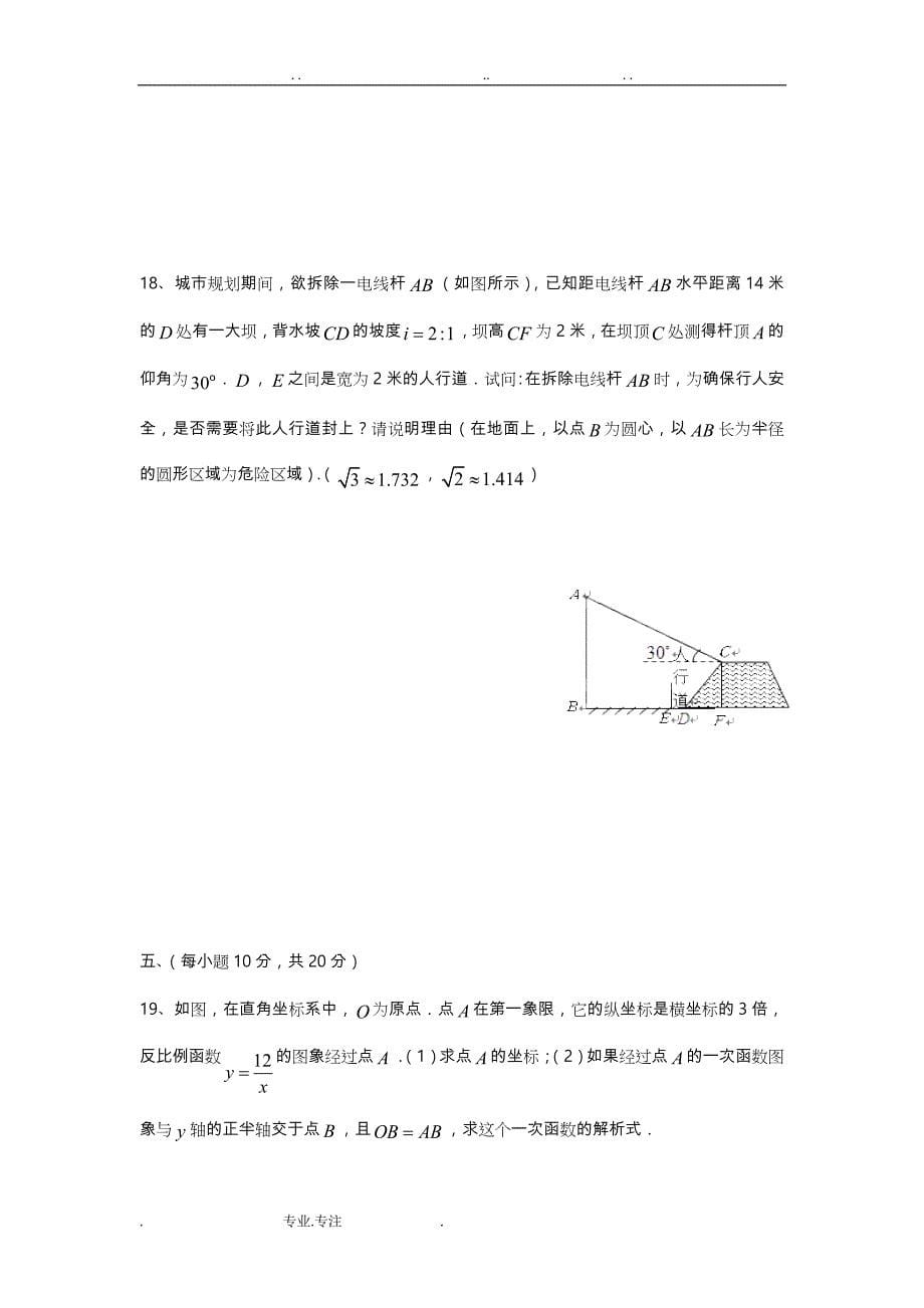 江苏扬州2019中考预测试卷_ 数学_第5页