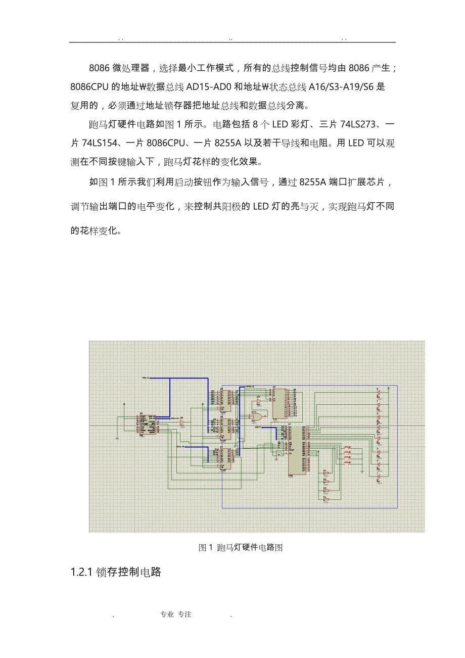 8086课程设计报告书_第5页