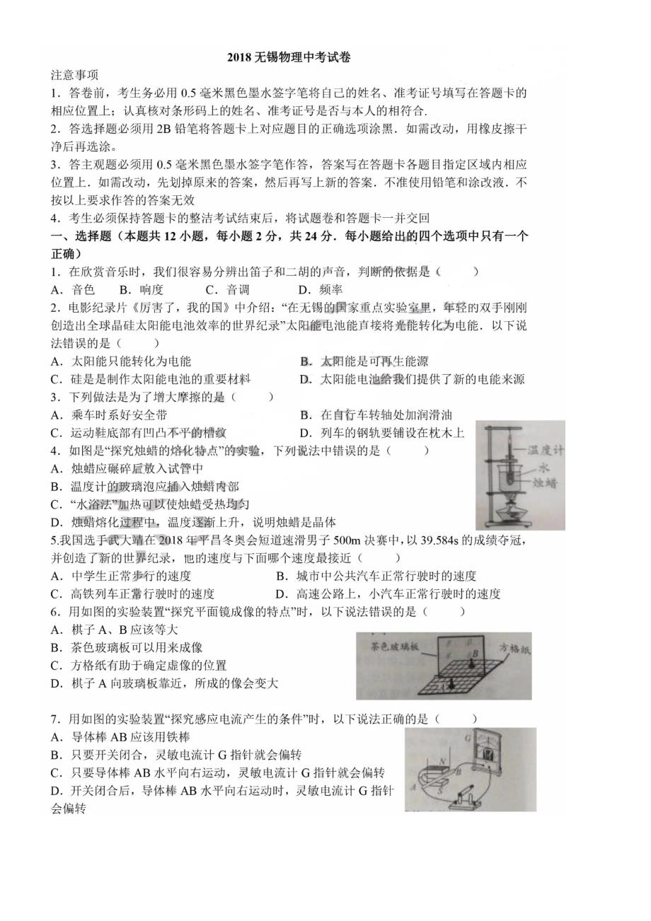 江苏省无锡市2018年中考物理试题（图片版含答案）.docx_第1页