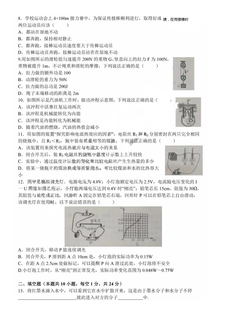 江苏省无锡市2018年中考物理试题（图片版含答案）.docx_第2页