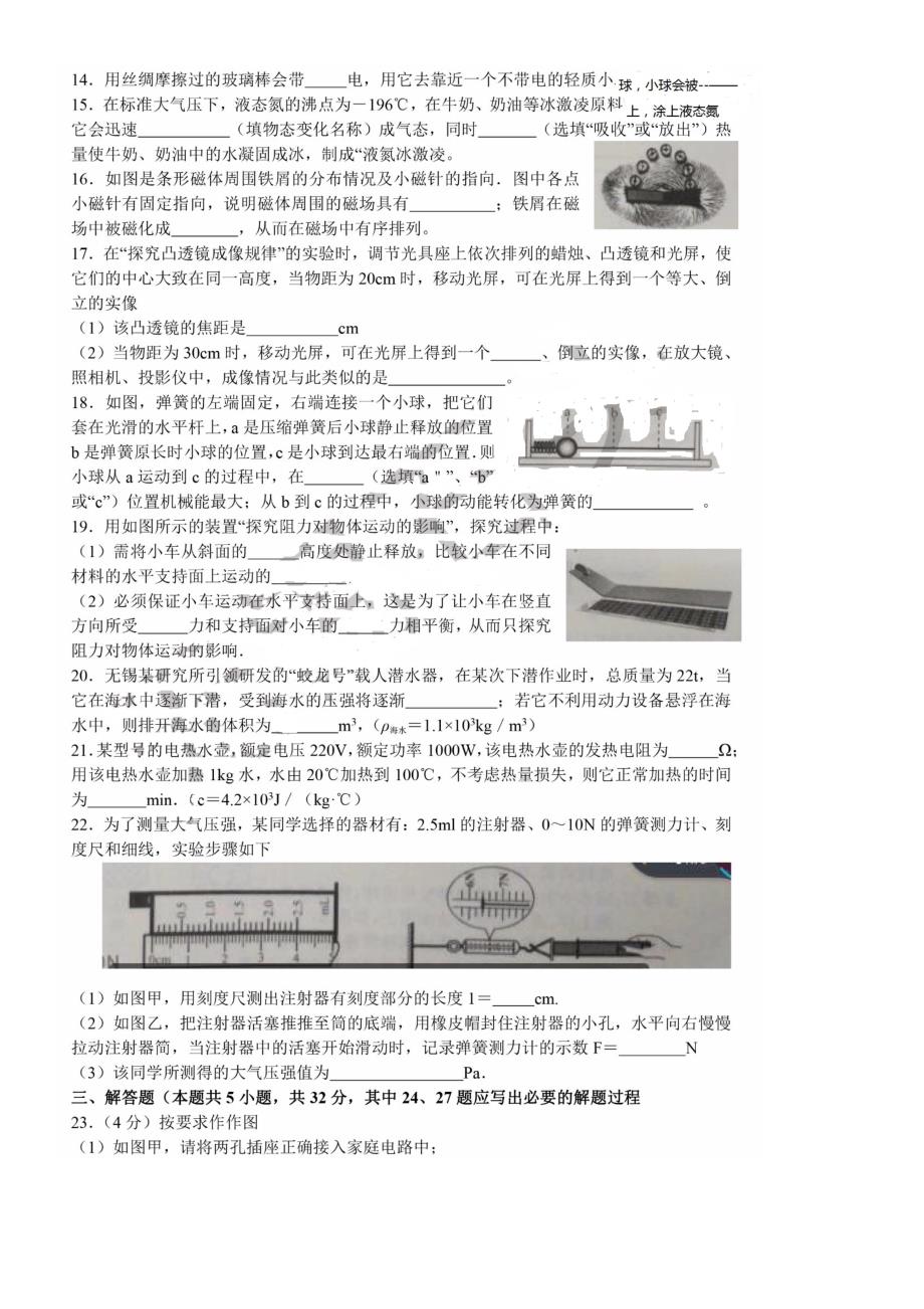 江苏省无锡市2018年中考物理试题（图片版含答案）.docx_第3页