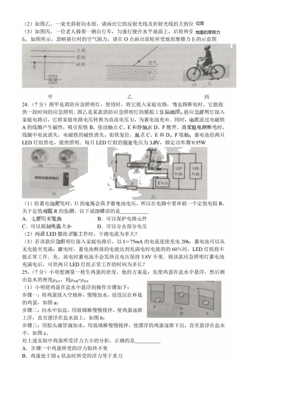 江苏省无锡市2018年中考物理试题（图片版含答案）.docx_第4页