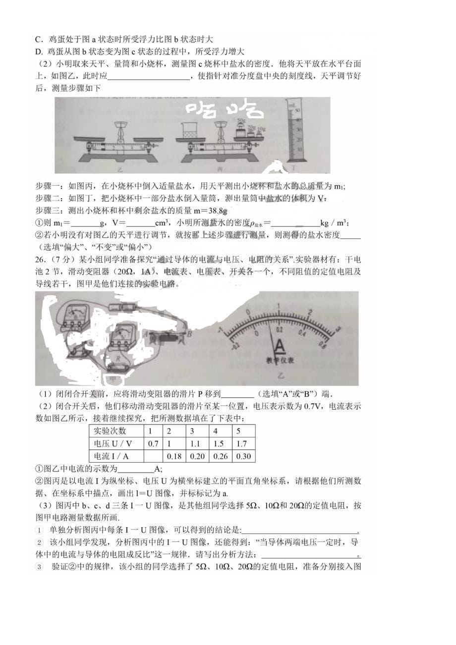 江苏省无锡市2018年中考物理试题（图片版含答案）.docx_第5页