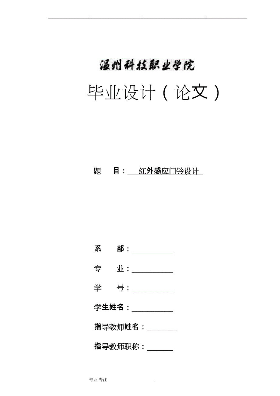 红外感应门铃设计毕业论文正稿_第1页