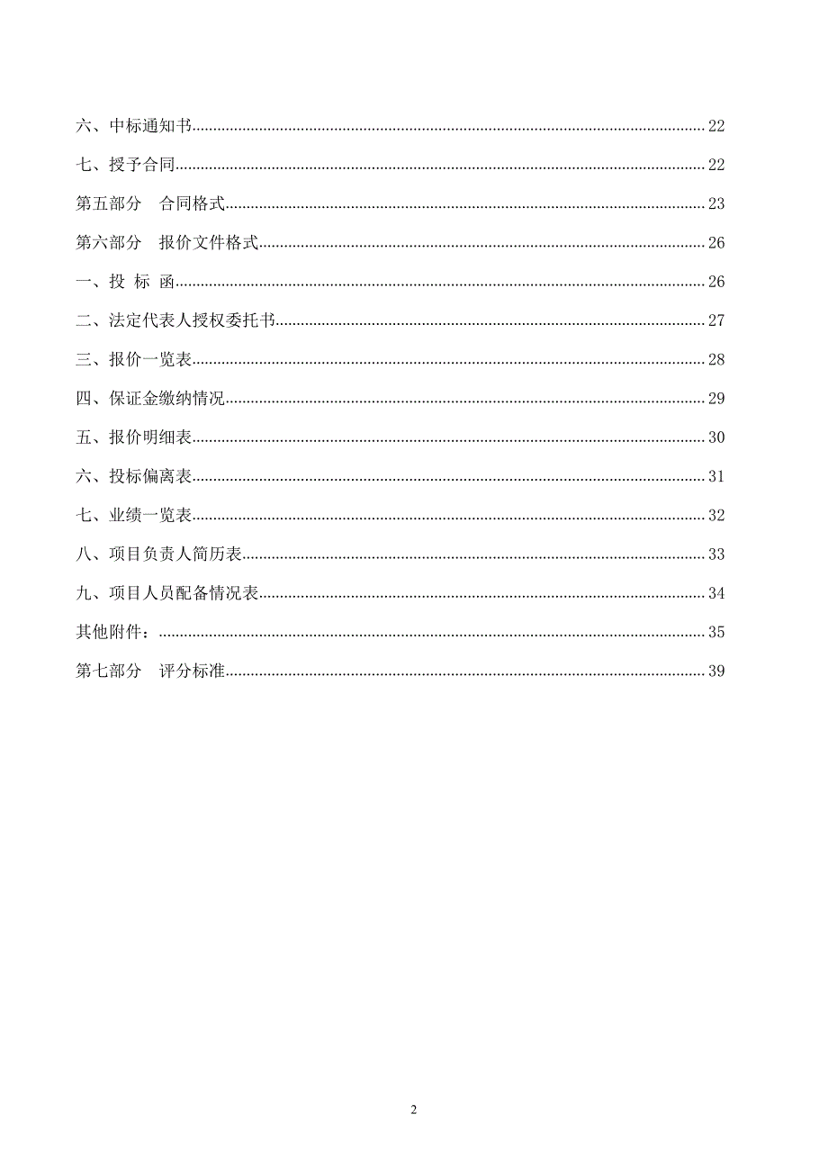 平阴县第一中学物业管理服务项目招标文件_第2页