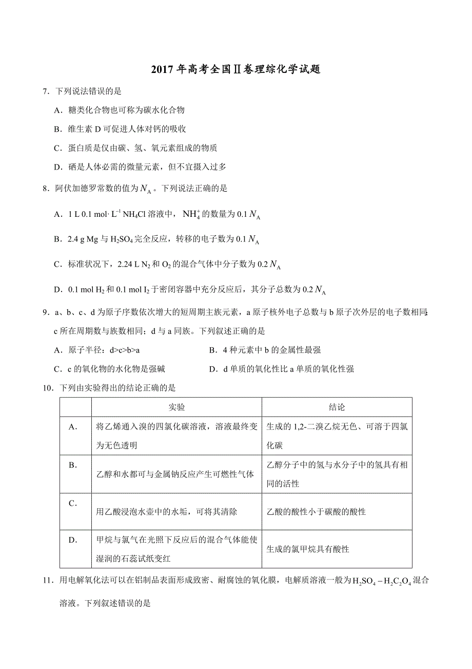 2017年高考新课标Ⅱ卷理综化学试题解析（原卷版）.doc_第1页