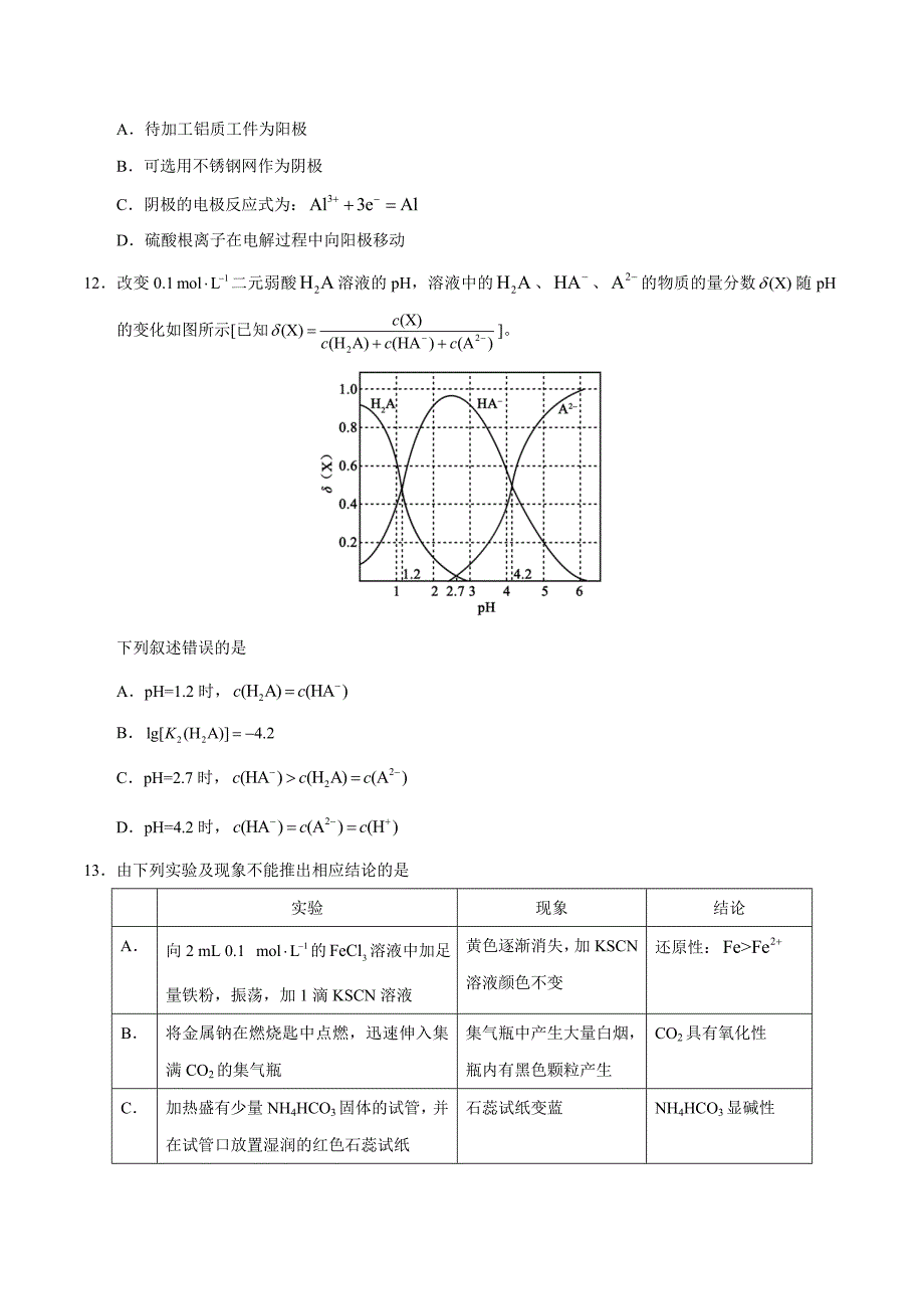 2017年高考新课标Ⅱ卷理综化学试题解析（原卷版）.doc_第2页