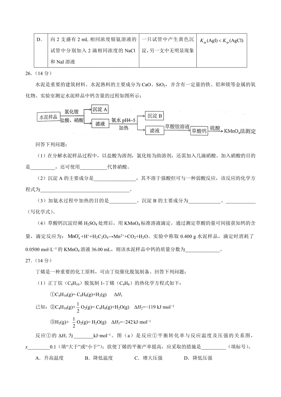 2017年高考新课标Ⅱ卷理综化学试题解析（原卷版）.doc_第3页