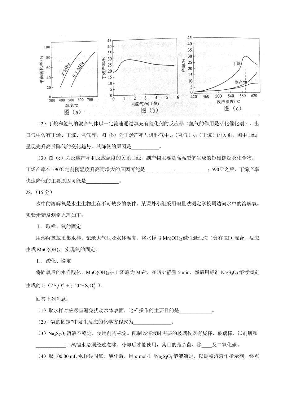 2017年高考新课标Ⅱ卷理综化学试题解析（原卷版）.doc_第4页