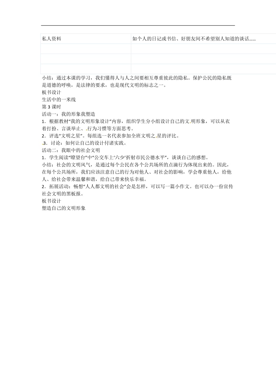 六年级上品德与社会教案社会文明大家谈新人教版_第3页