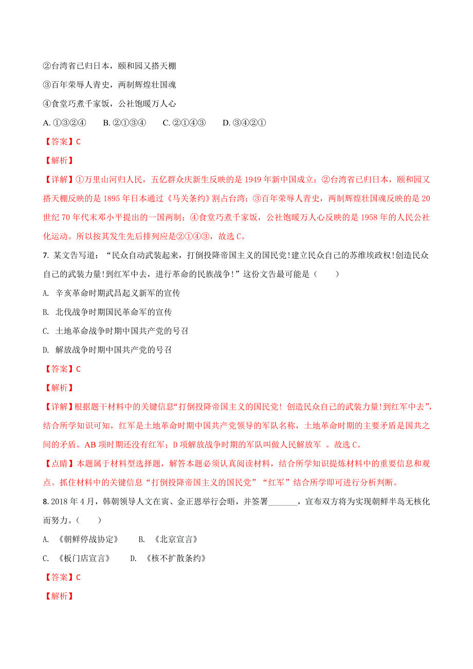 精品解析：2018年浙江省绍兴市中考历史试卷（解析版）.doc_第3页