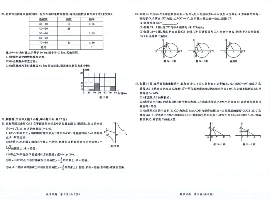 粤西区模拟联考（二）数学5-6页.pdf_第1页