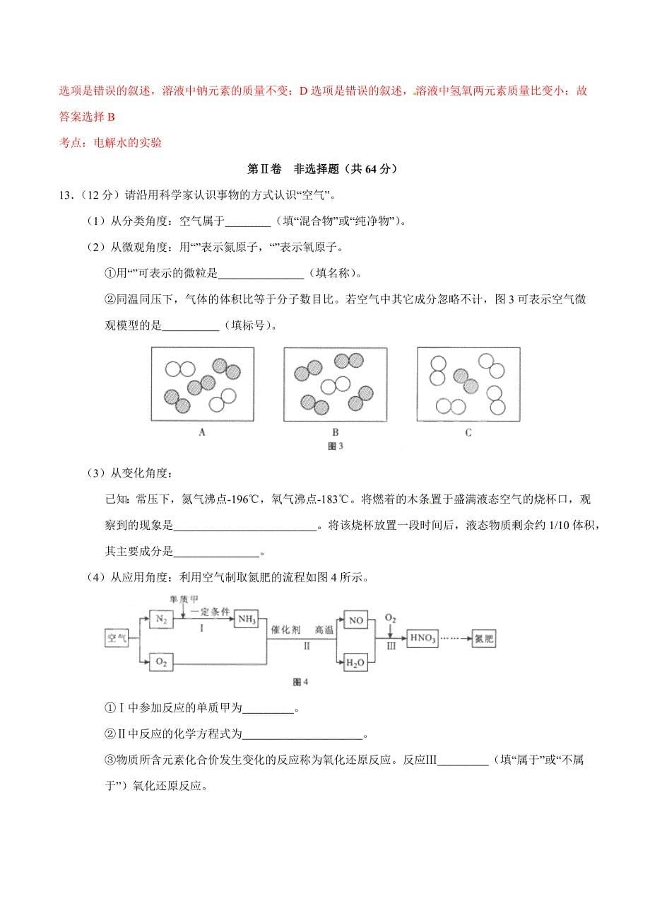 2016年中考真题精品解析 化学（福建福州卷）精编word版（解析版）.doc_第5页