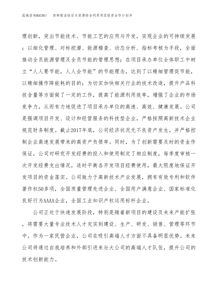 回转窑活性石灰资源综合利用项目投资合作计划书模板.docx_第2页