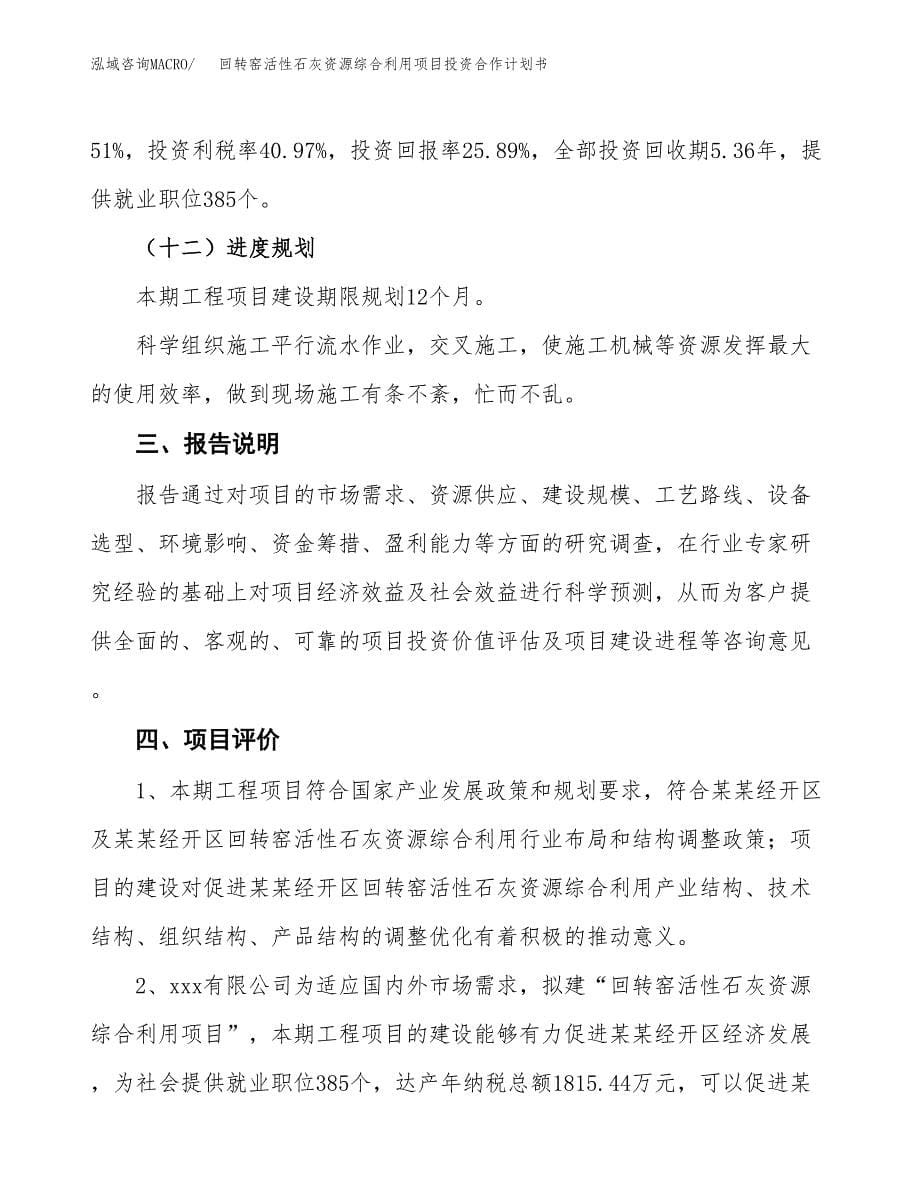 回转窑活性石灰资源综合利用项目投资合作计划书模板.docx_第5页