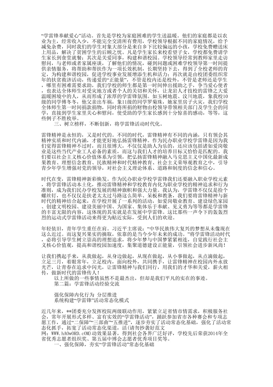 学校学雷锋活动经验交流材料(精选多的篇)_第2页