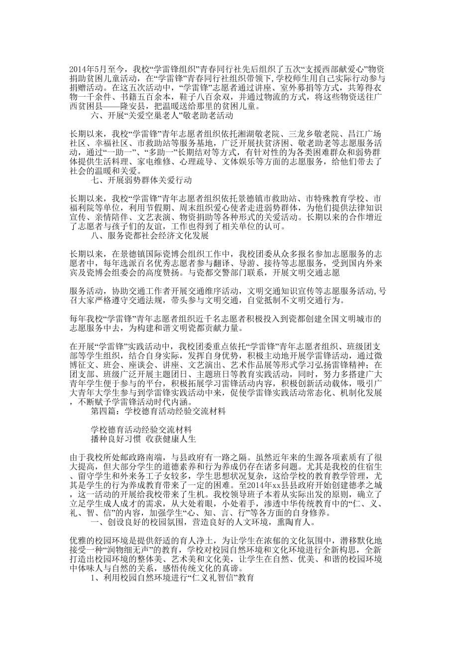 学校学雷锋活动经验交流材料(精选多的篇)_第5页