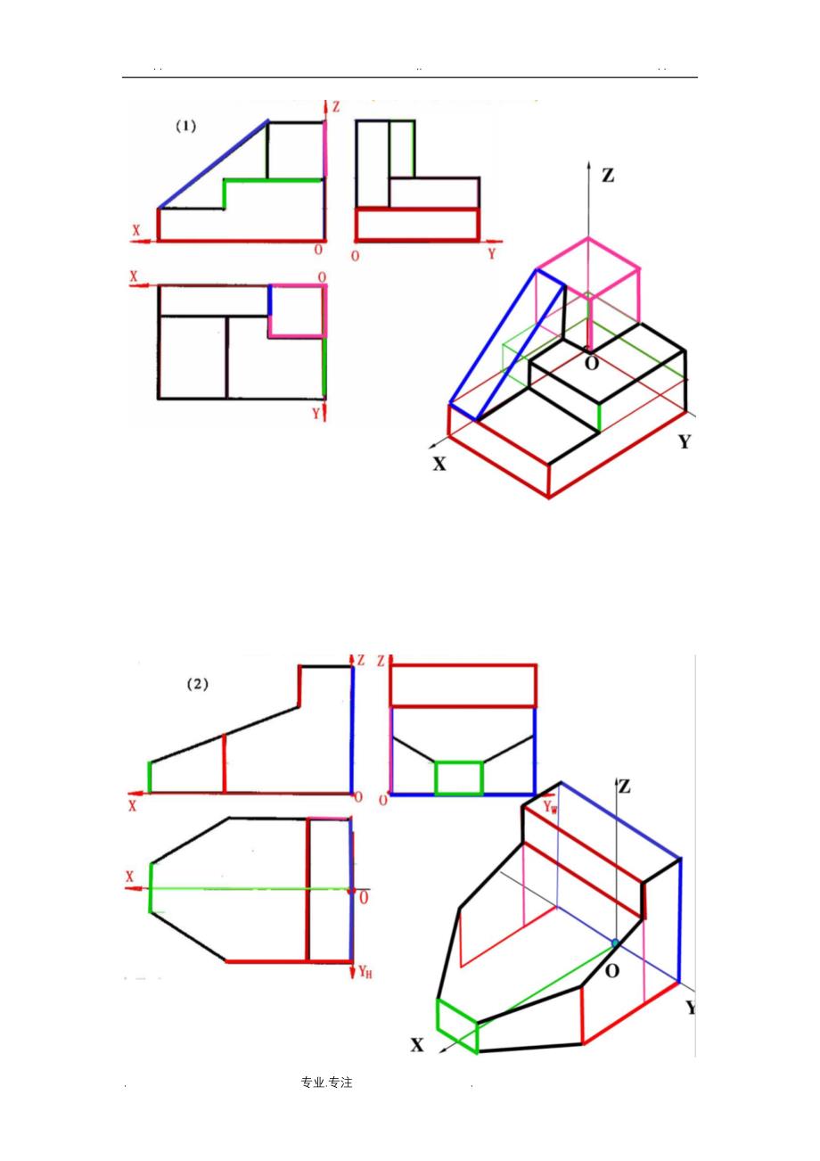 建筑制图基础作业3参考答案_第4页