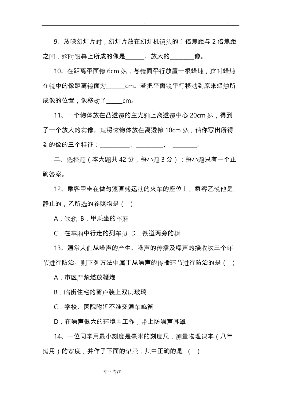 初二物理上海科技版期末试卷_第2页