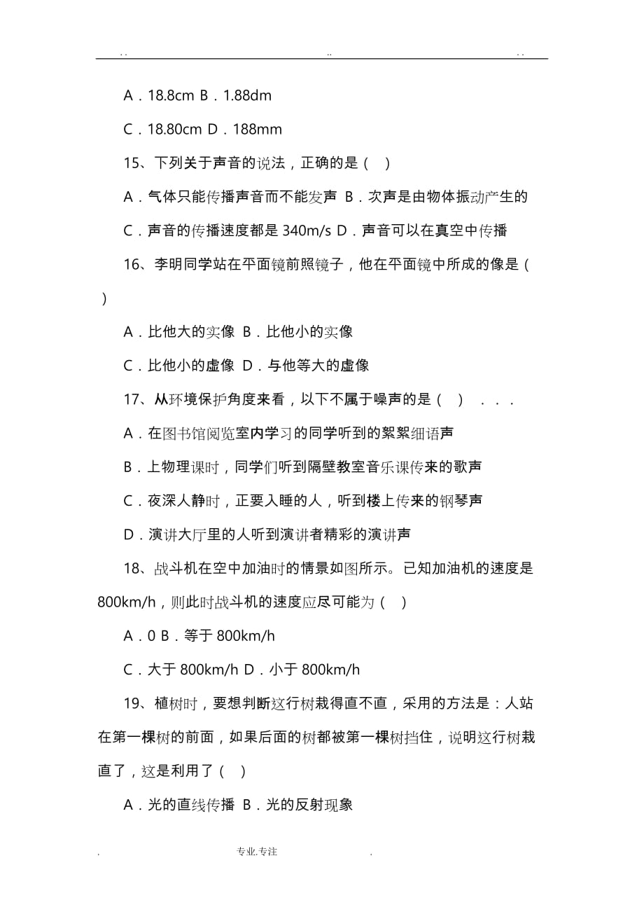 初二物理上海科技版期末试卷_第3页
