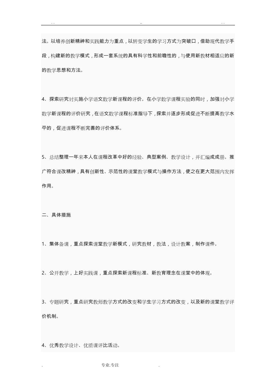 小学教师课改工作计划总结_第2页