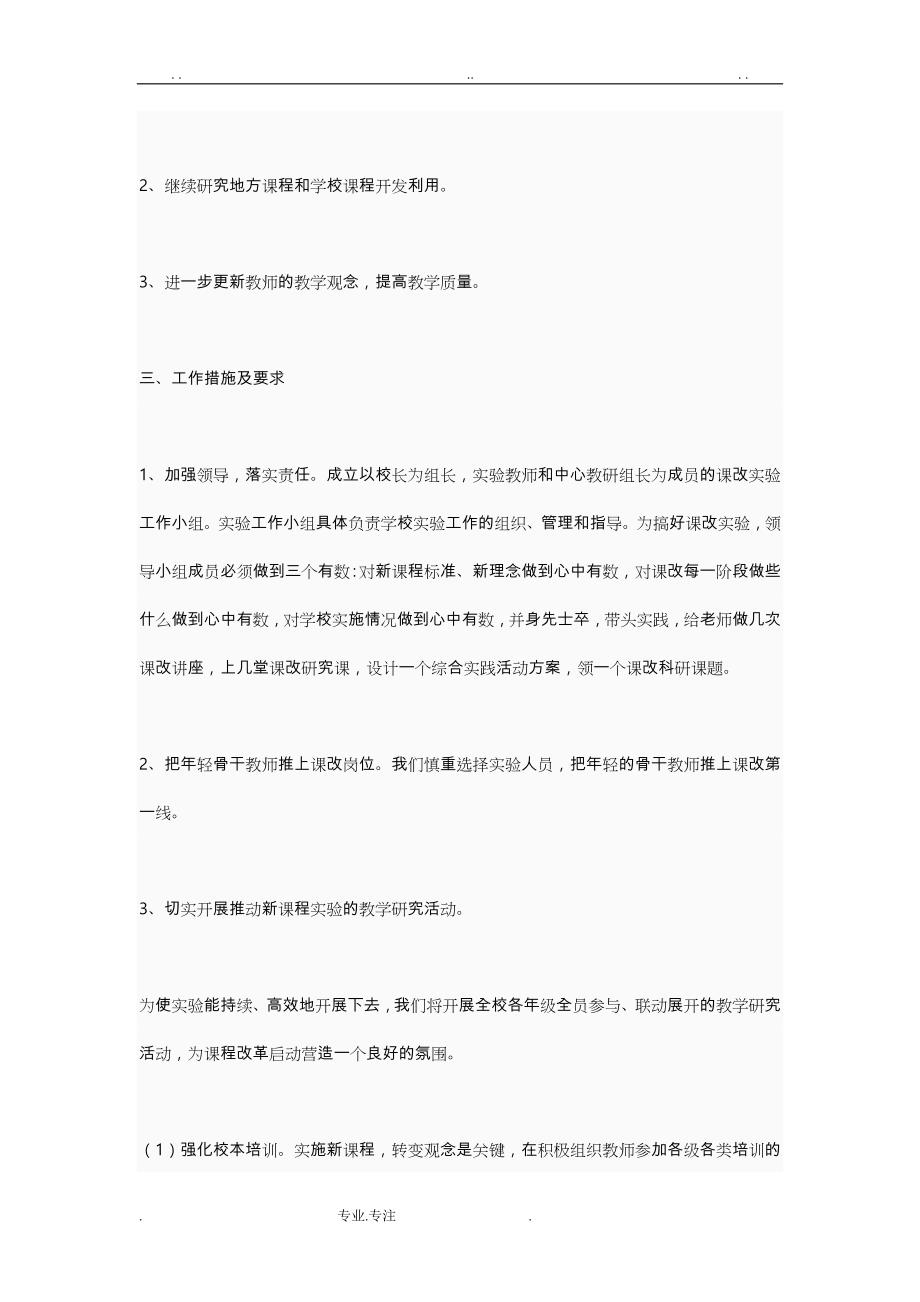 小学教师课改工作计划总结_第4页