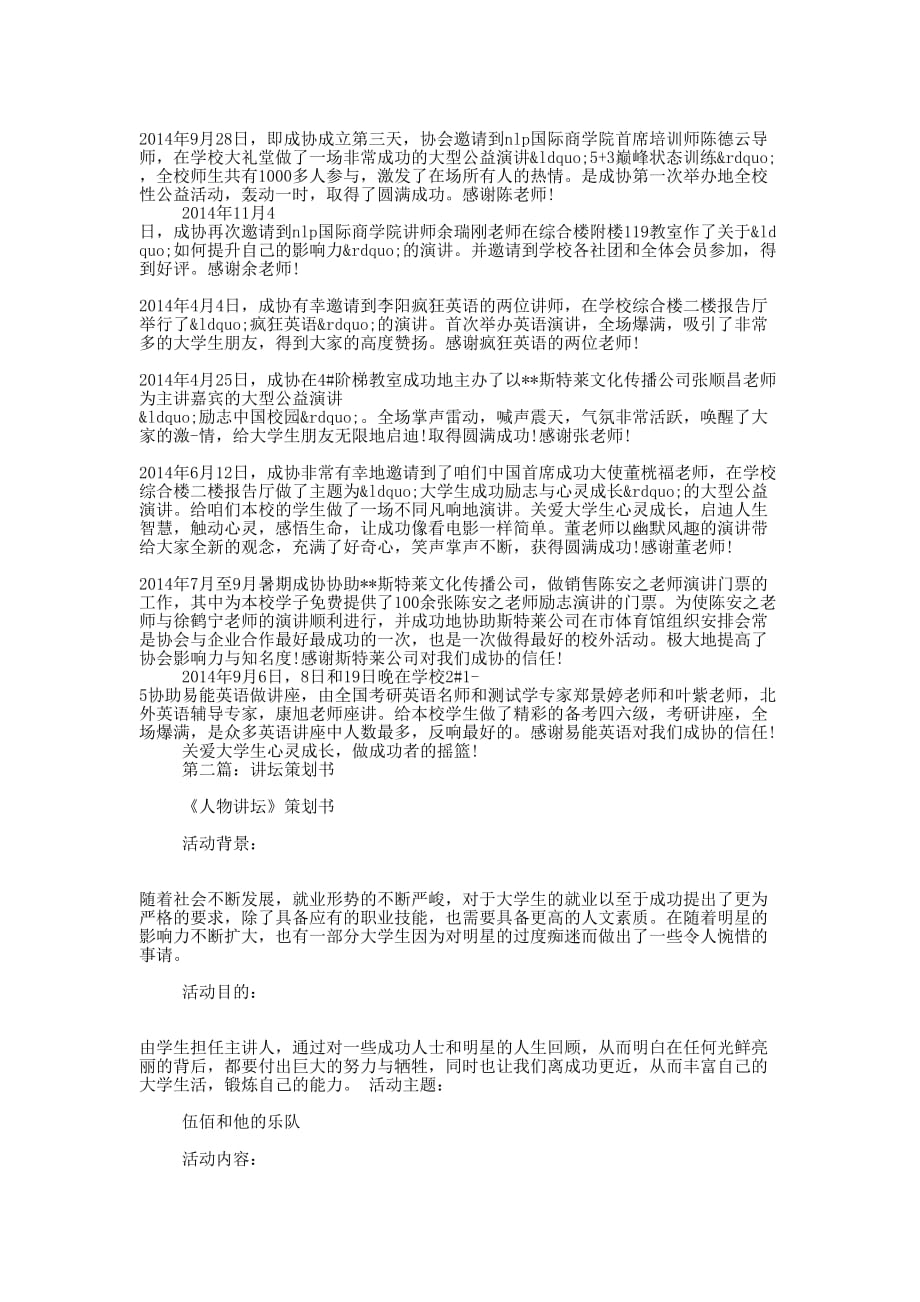 创新讲坛策划书(精选多的篇)_第3页