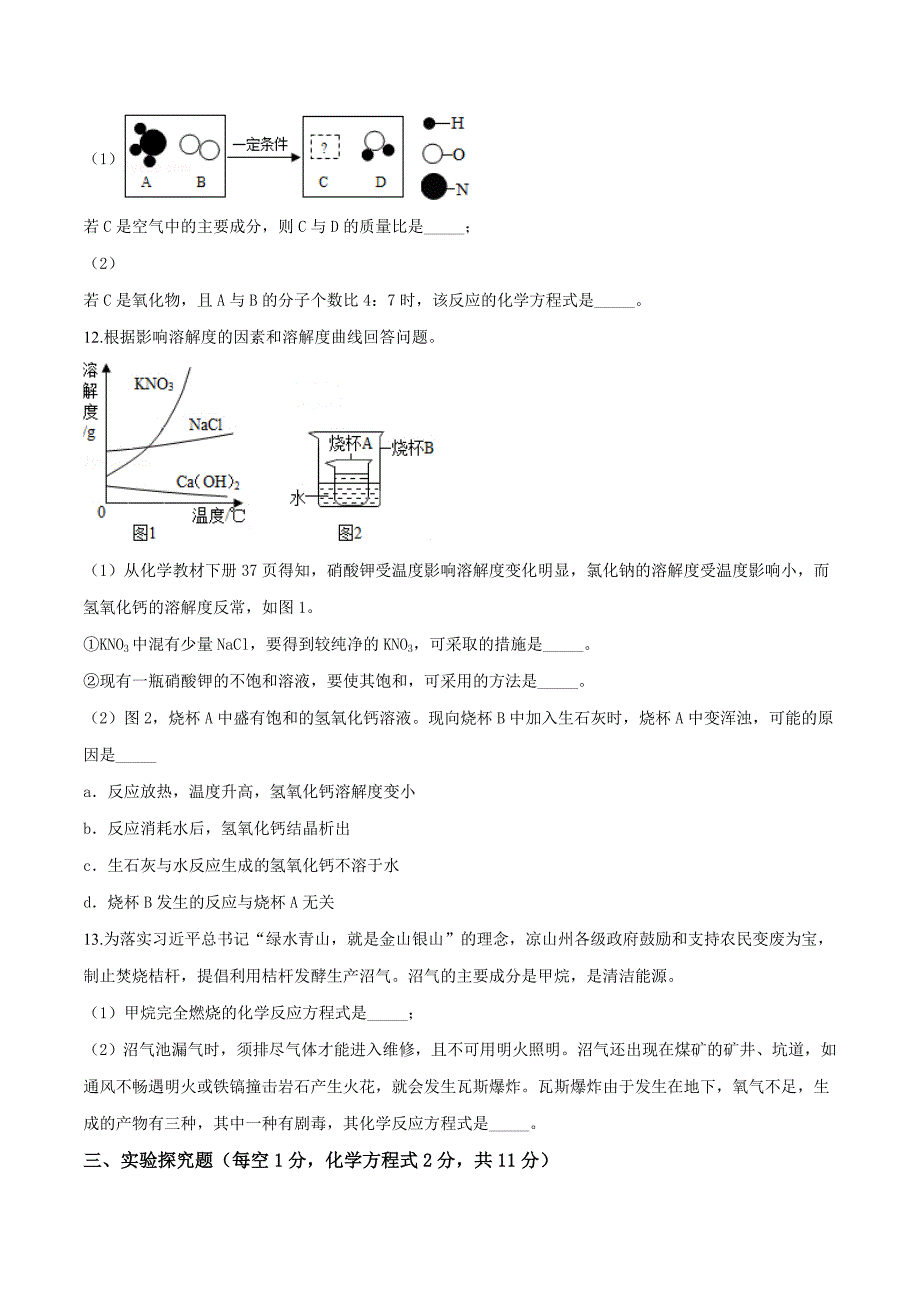 精品解析：四川省凉山州2018届九年级中考化学试题（原卷版）.doc_第4页