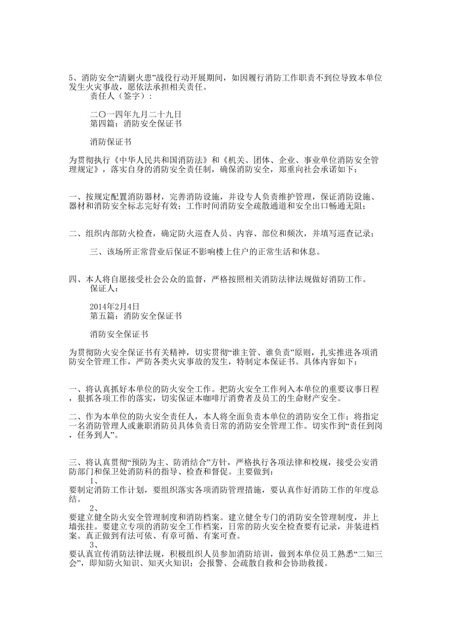 消防保证书(精选多的篇)_第3页