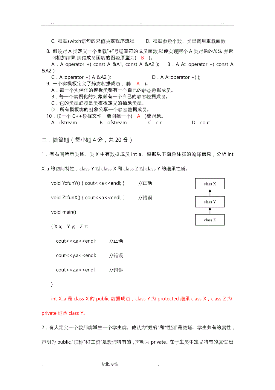 华工C++II试卷与答案_第2页