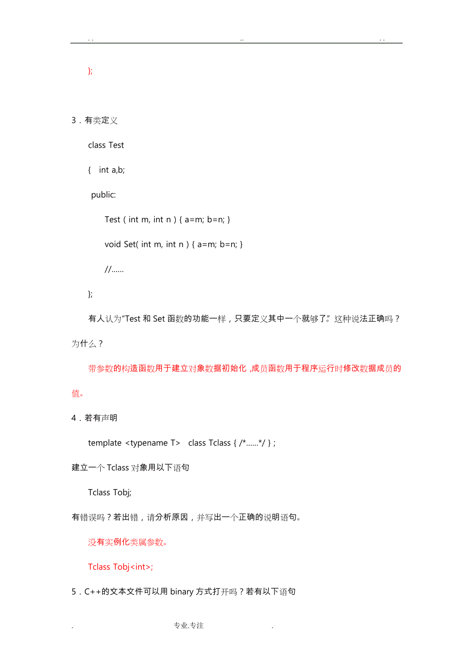 华工C++II试卷与答案_第4页