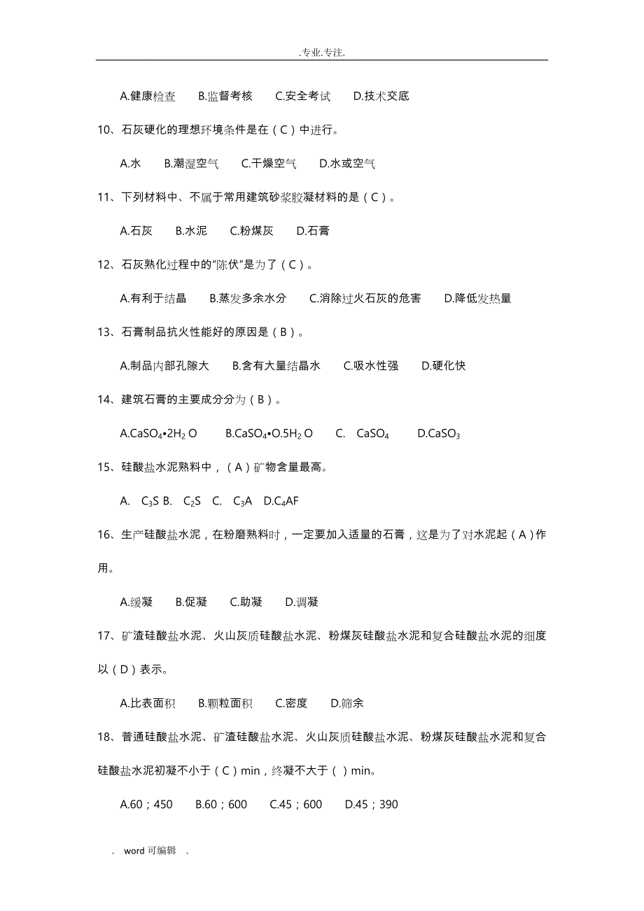 材料员专业基础知识试题库完整_第2页