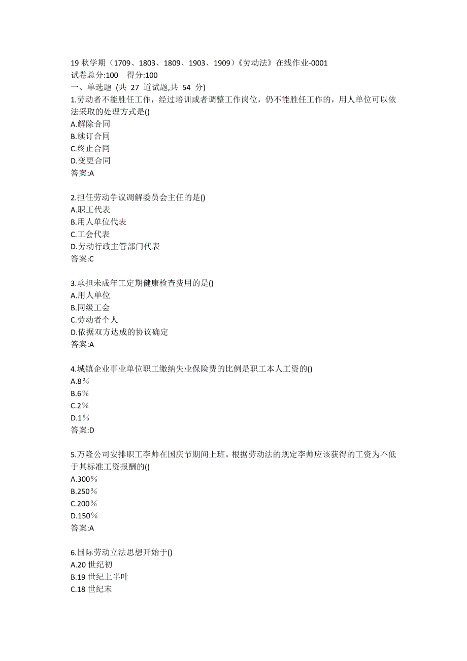 19秋学期（1709、1803、1809、1903、1909）《劳动法》在线作业-0001_第1页