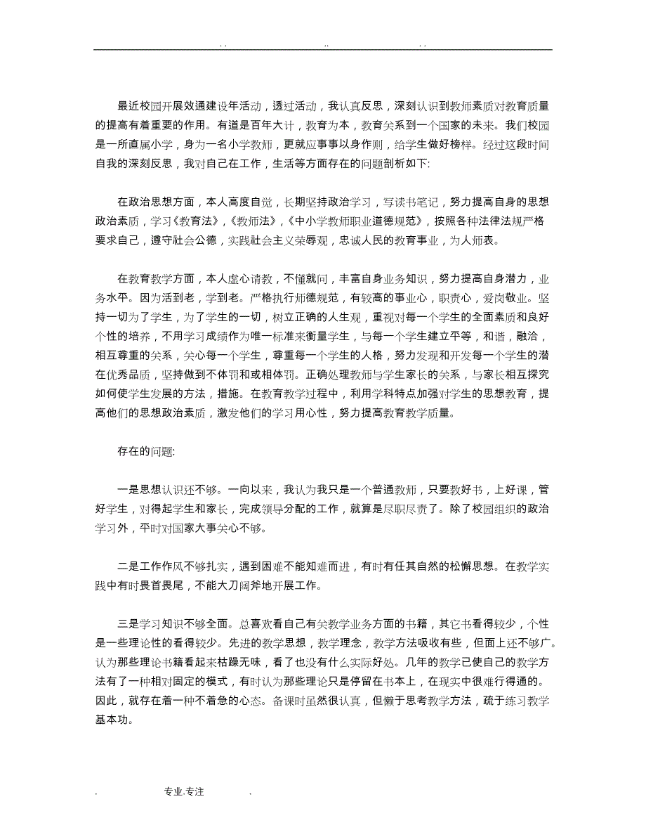 教师自我剖析材料20篇汇总版_第3页