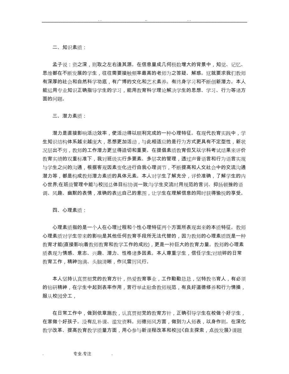 教师自我剖析材料20篇汇总版_第5页