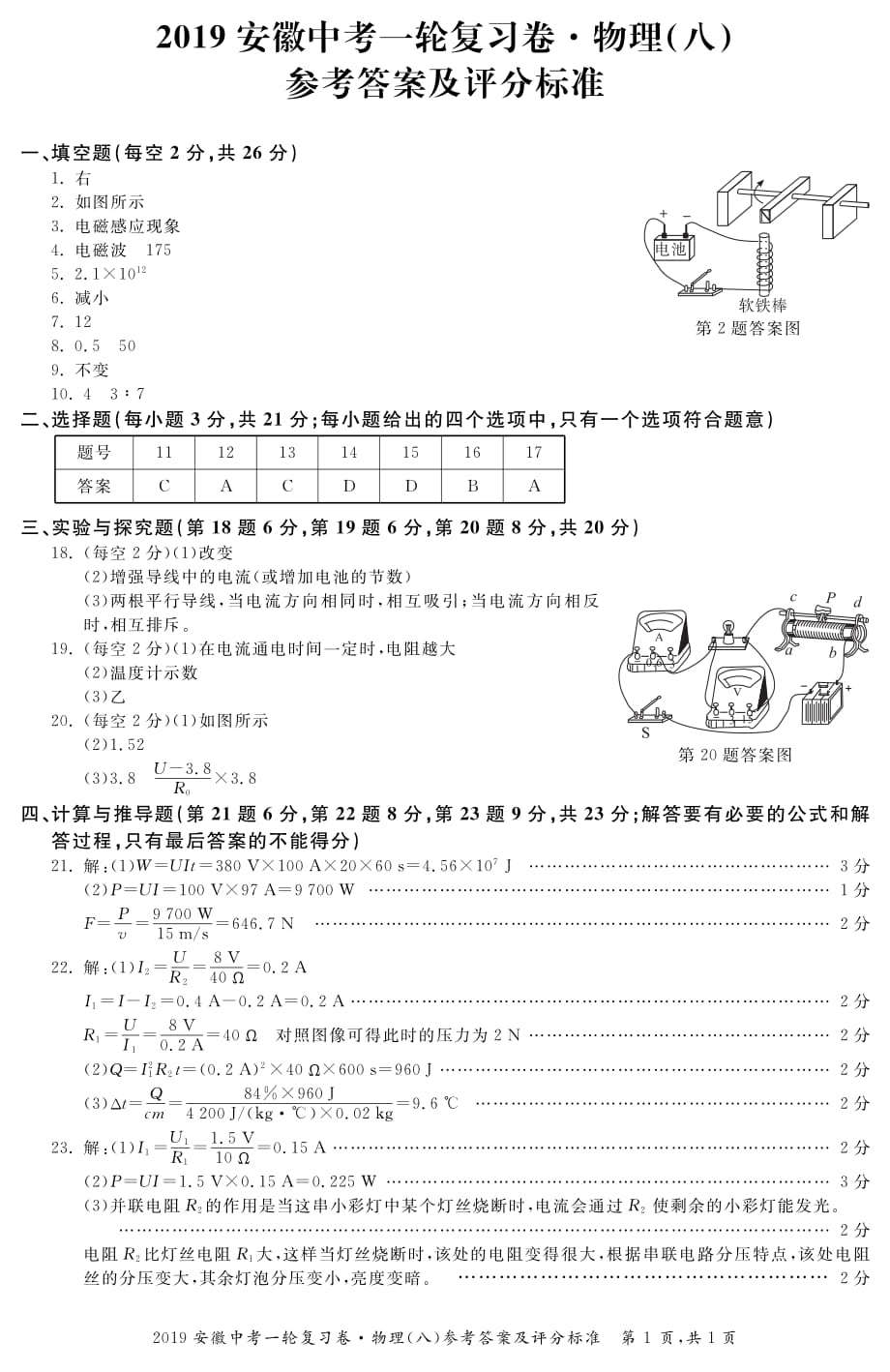 2019物理一轮8答案.pdf_第1页