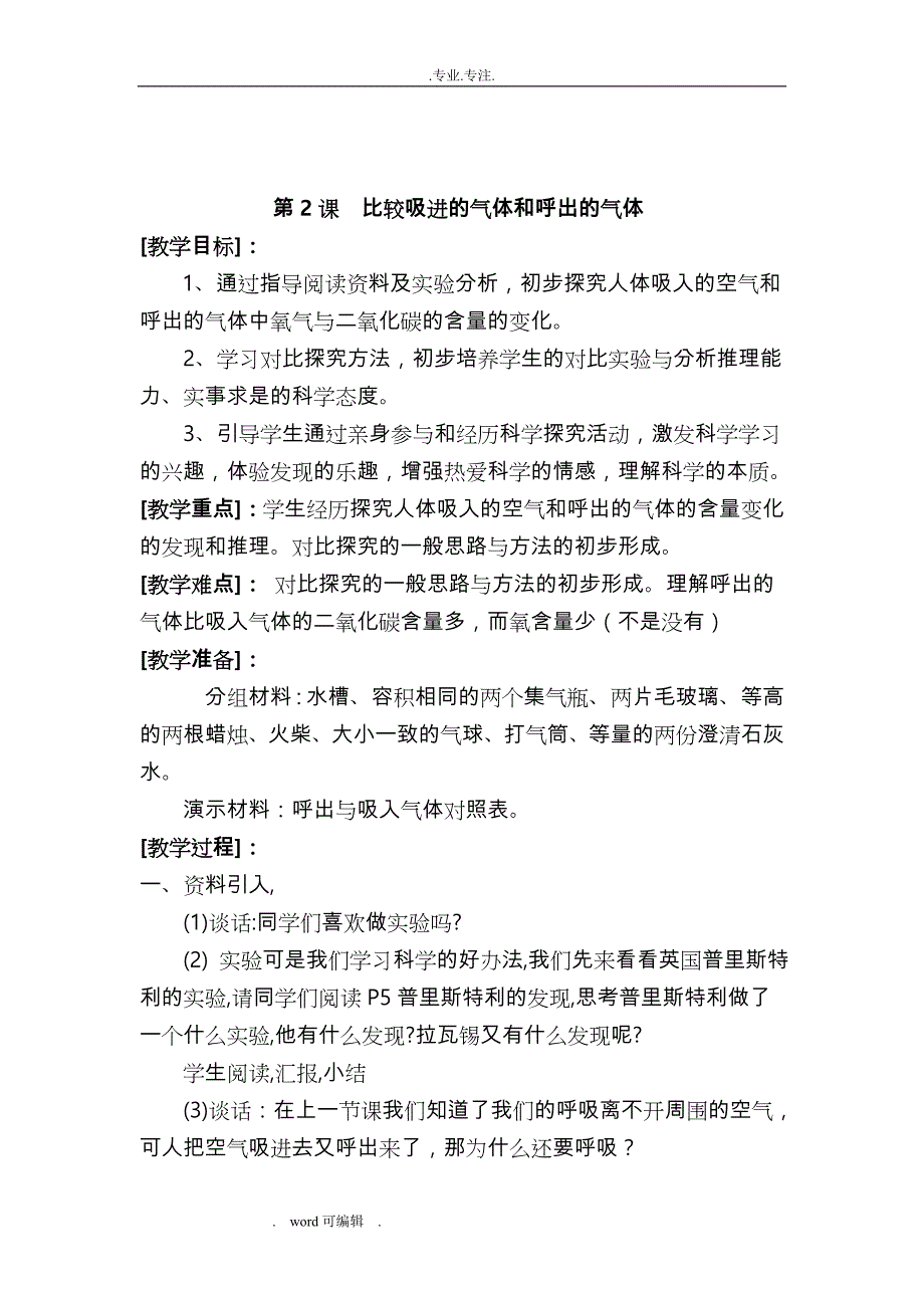 湘教版五年级（上册）科学教（学）案_第4页