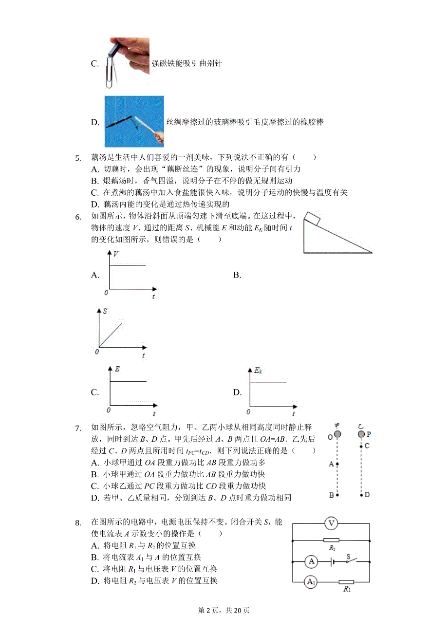 广东省广州市白云区中考物理二模试卷_第2页