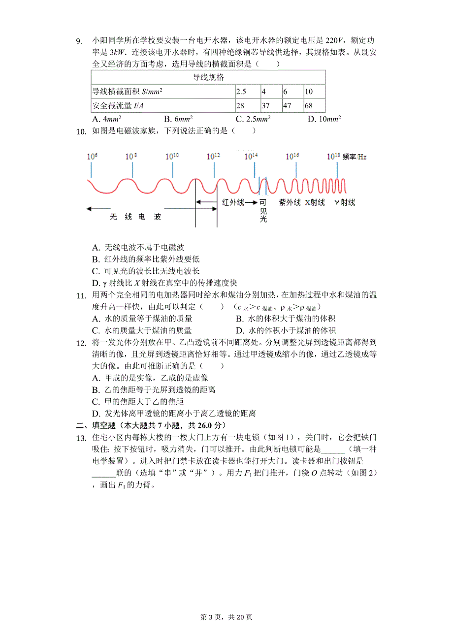 广东省广州市白云区中考物理二模试卷_第3页