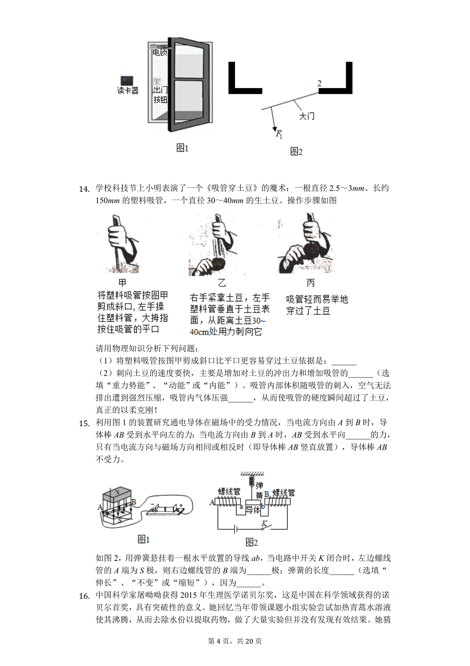 广东省广州市白云区中考物理二模试卷_第4页